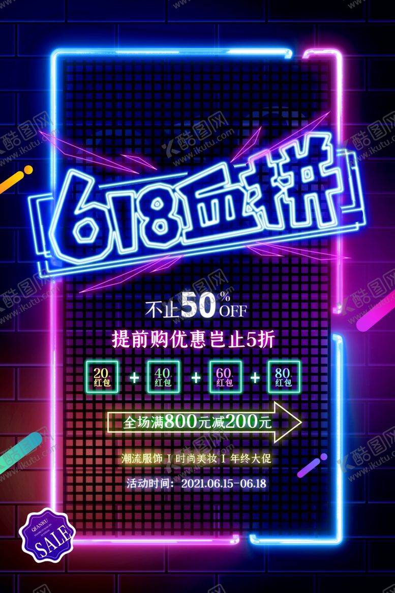 编号：73147401131129151110【酷图网】源文件下载-618海报