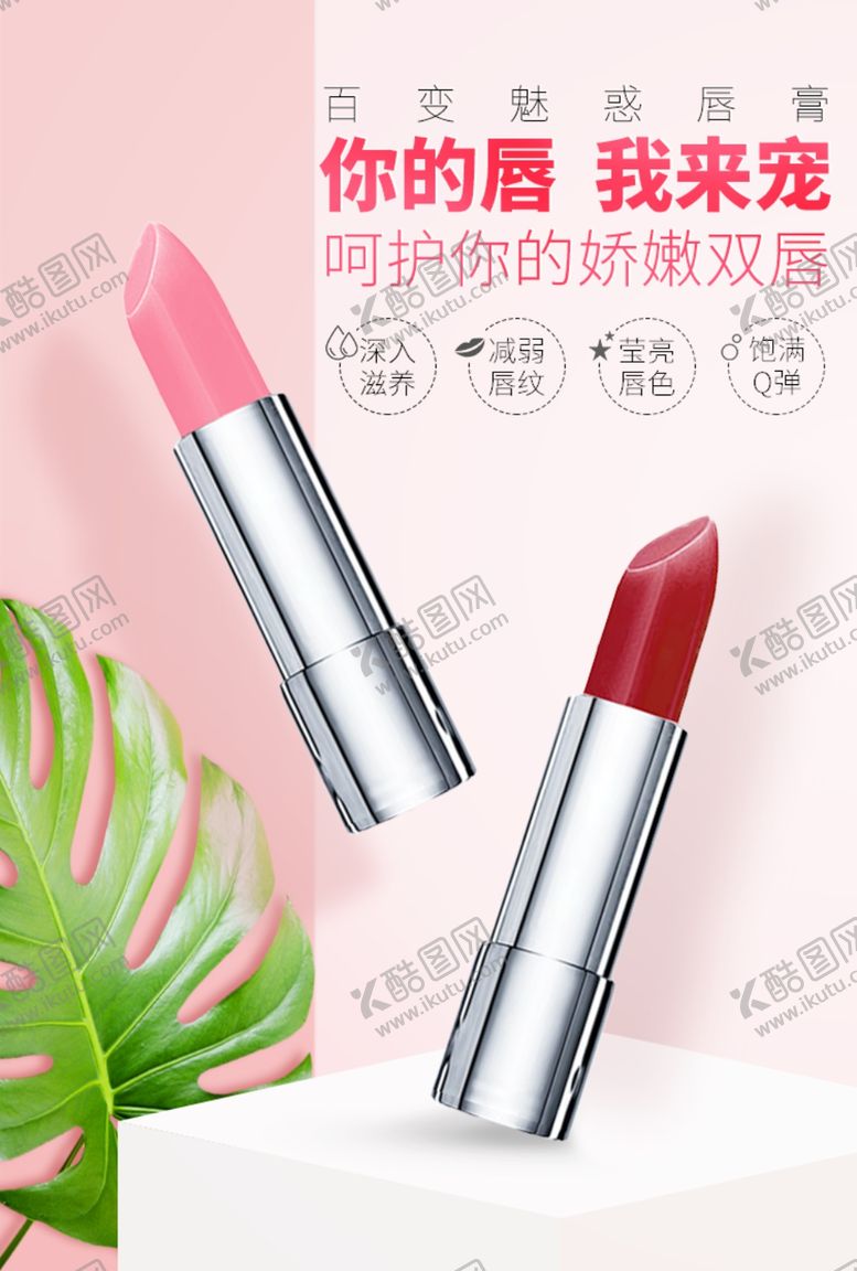 编号：80263505150730365625【酷图网】源文件下载-化妆品护肤品广告设计推广海报
