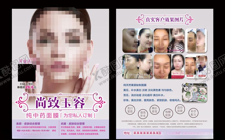 编号：33544906291235364809【酷图网】源文件下载-美容美体养生海报面部皮肤管理
