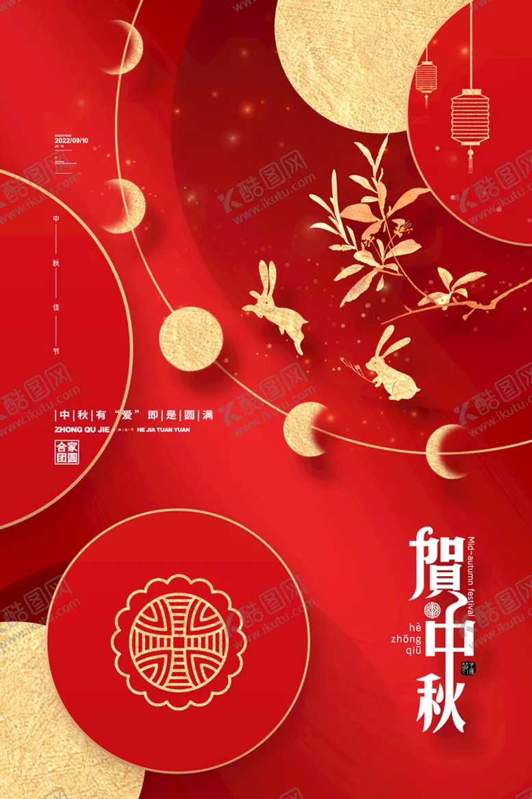 编号：68519409250151539041【酷图网】源文件下载-中秋节