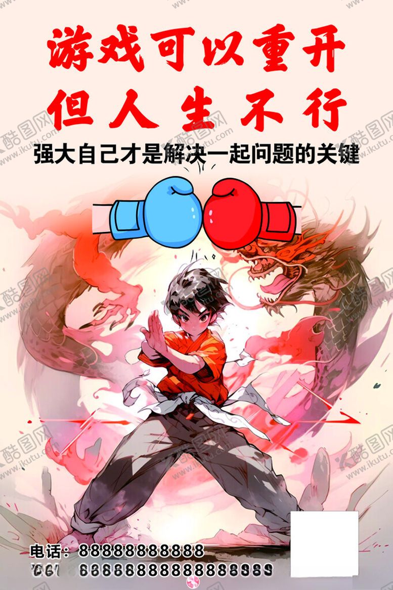 编号：91300302170618554546【酷图网】源文件下载-武术搏击海报