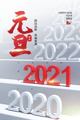 2022元旦红色背景