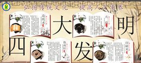 四大发明文化栏