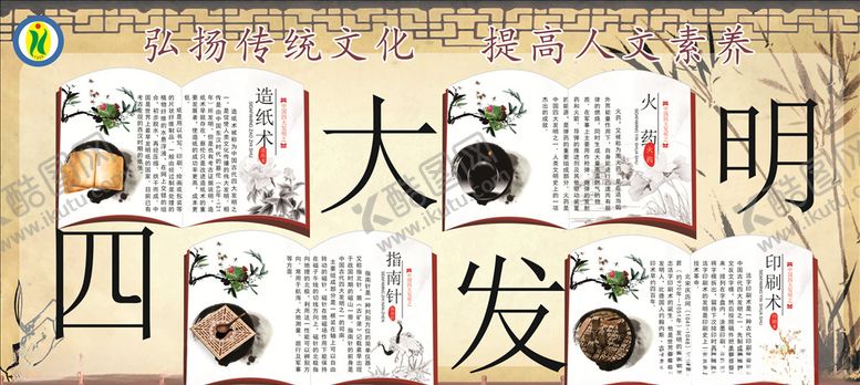 编号：72071310220628581252【酷图网】源文件下载-四大发明文化栏