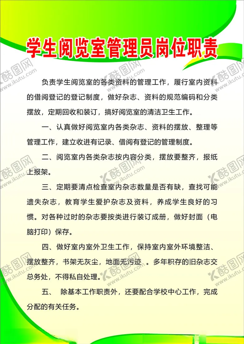 编号：97188002280435163539【酷图网】源文件下载-学校制度