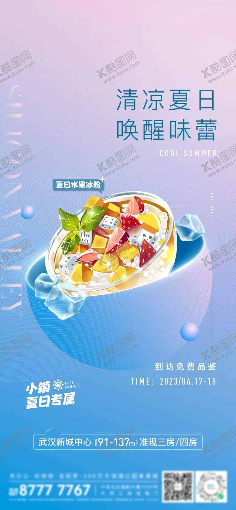 编号：41400006231405463266【酷图网】源文件下载-地产暖场活动海报