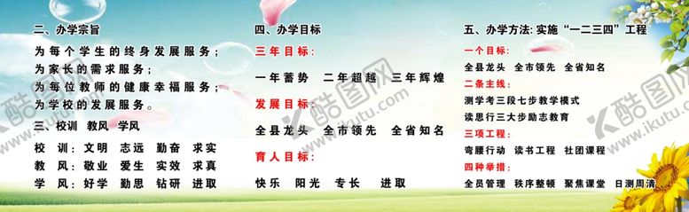 编号：95811809291527533270【酷图网】源文件下载-办学宗旨