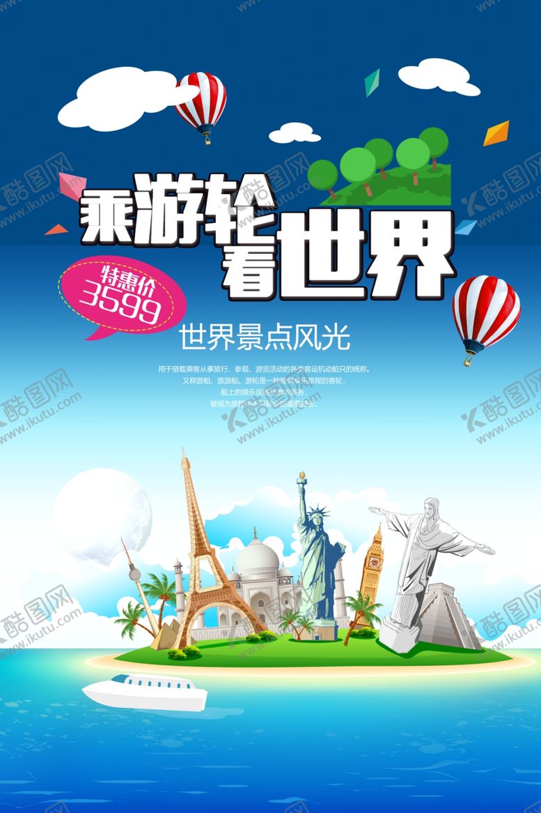 编号：43975209280848515921【酷图网】源文件下载-旅游