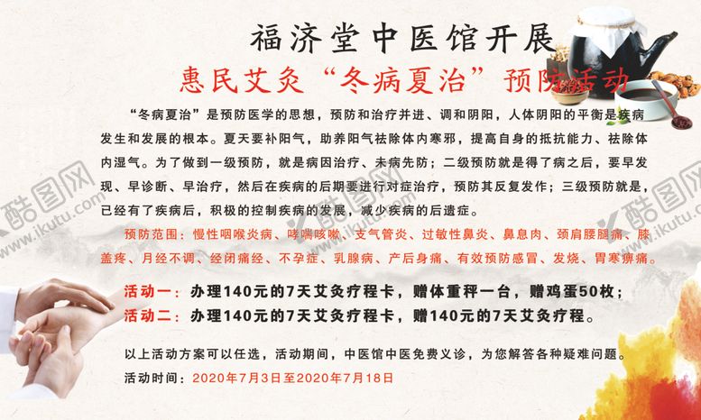 编号：86272705051619052845【酷图网】源文件下载-中医活动海报