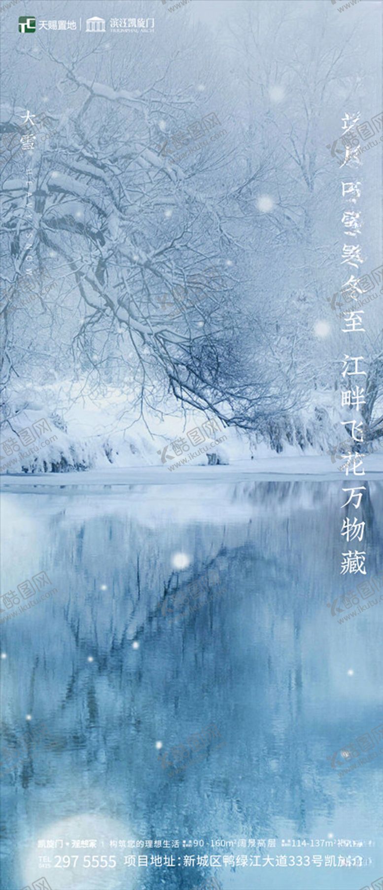 编号：57937109160352154236【酷图网】源文件下载-大雪