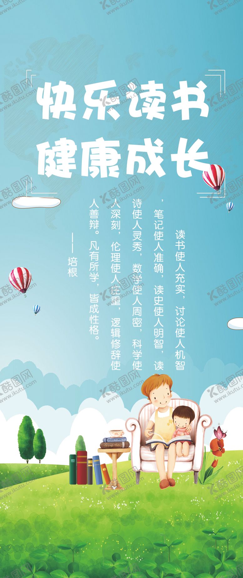 编号：79212607140907406104【酷图网】源文件下载-学校图书馆阅读展板
