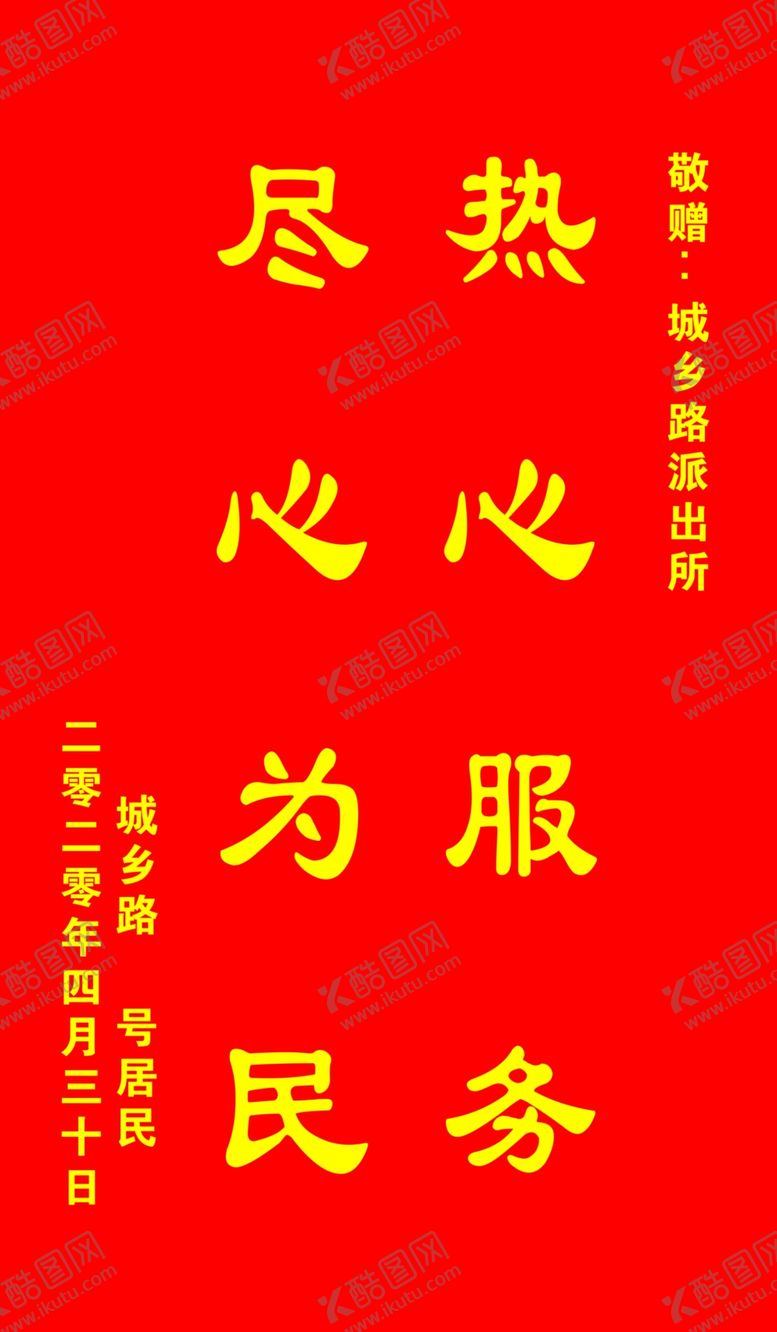 编号：24674607040104175903【酷图网】源文件下载-锦旗