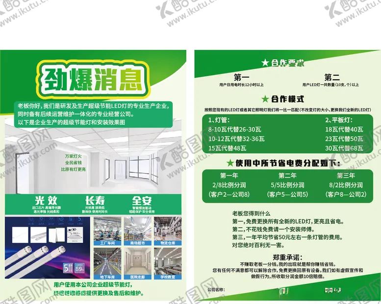编号：25600602151106115744【酷图网】源文件下载-LED灯光劲爆消息宣传单