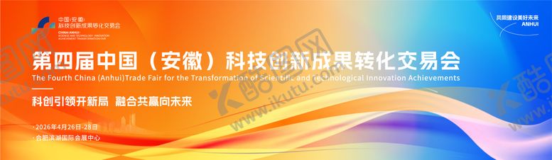 编号：76075705302215066050【酷图网】源文件下载-科技创新成果转化交易会主视觉