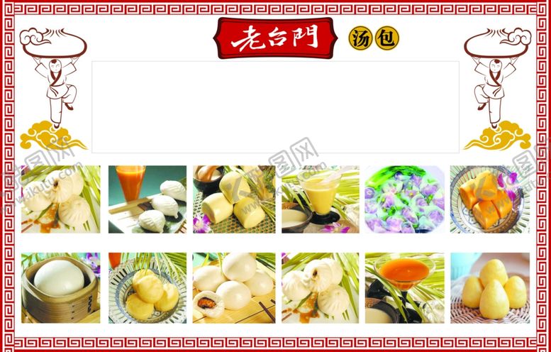 编号：10772405101407529199【酷图网】源文件下载-老台门汤包