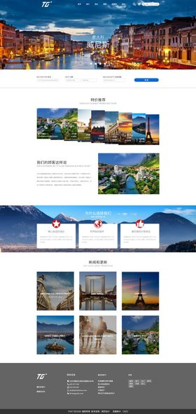 旅游网页