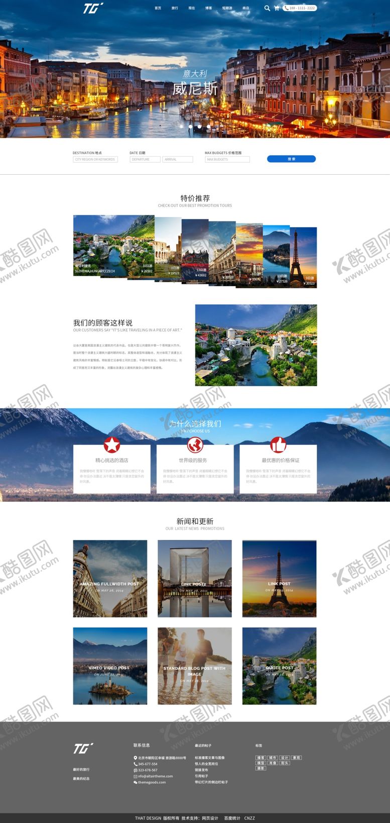 编号：33789807051320141456【酷图网】源文件下载-旅游网页设计