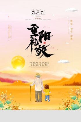 重阳节敬老宣传国潮手绘海报模板