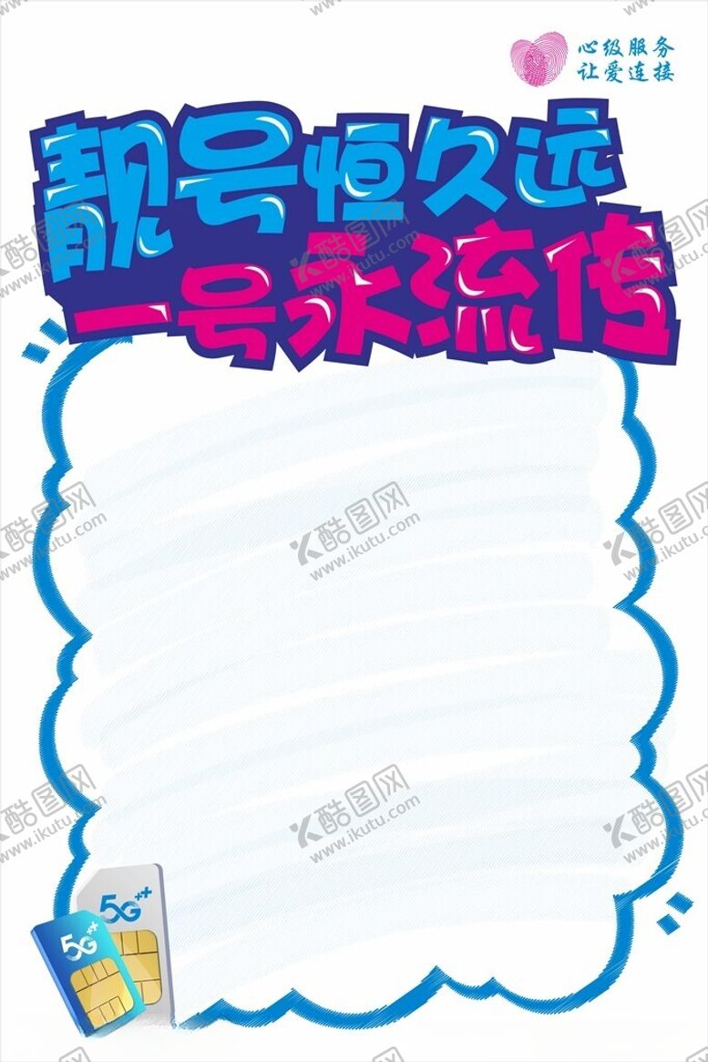 编号：53384203010002362647【酷图网】源文件下载-手机靓号