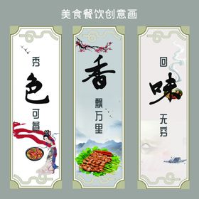 色香味美食餐饮文化挂画