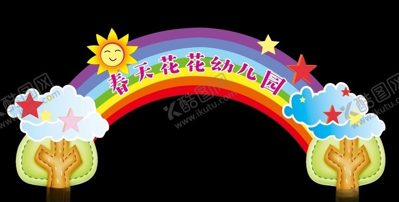 编号：34939610140055449573【酷图网】源文件下载-彩虹门拱门图片