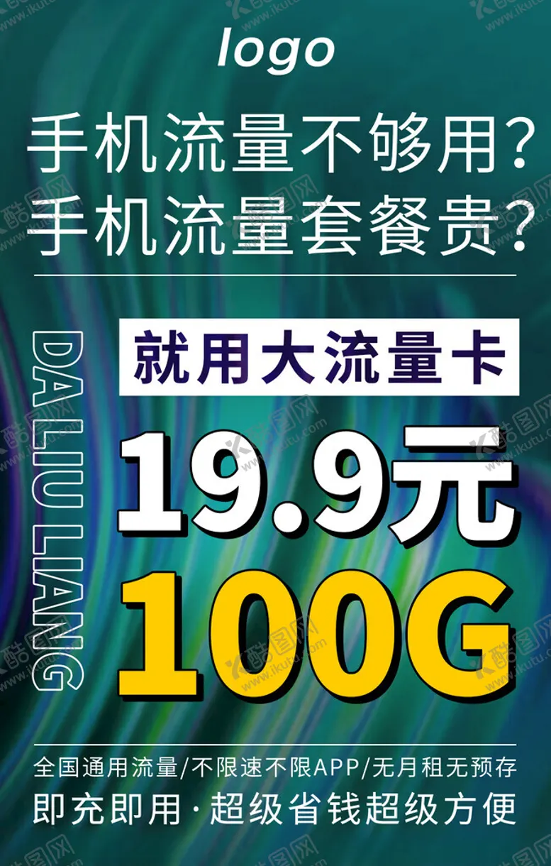 编号：96669502171913331231【酷图网】源文件下载-大流量海报