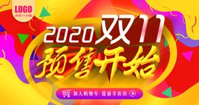 2020双11预售