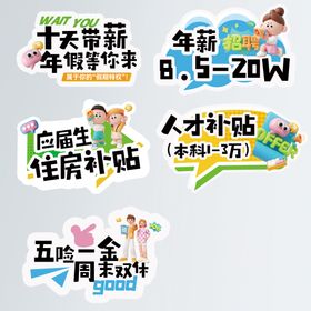 校招手持KT板设计