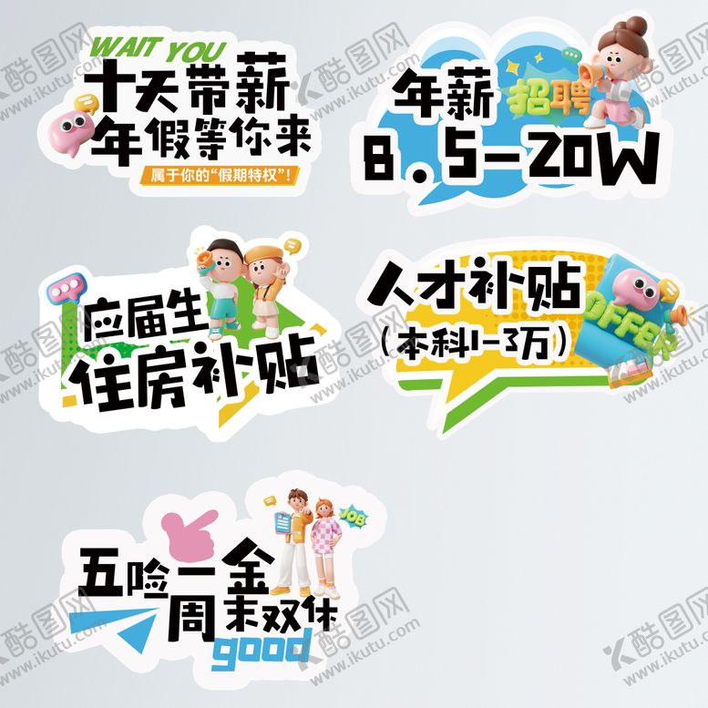 编号：41041804241217528648【酷图网】源文件下载-校招手持KT板设计