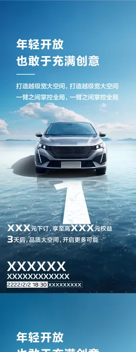 汽车海报倒计时蓝天面