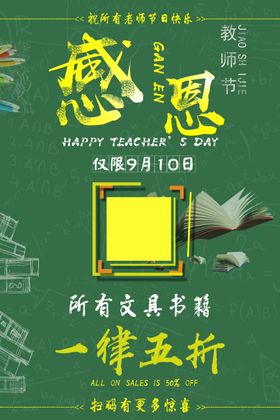 教师节