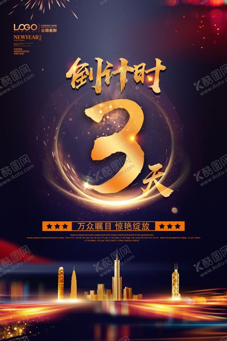 编号：79640706280214441938【酷图网】源文件下载-倒计时