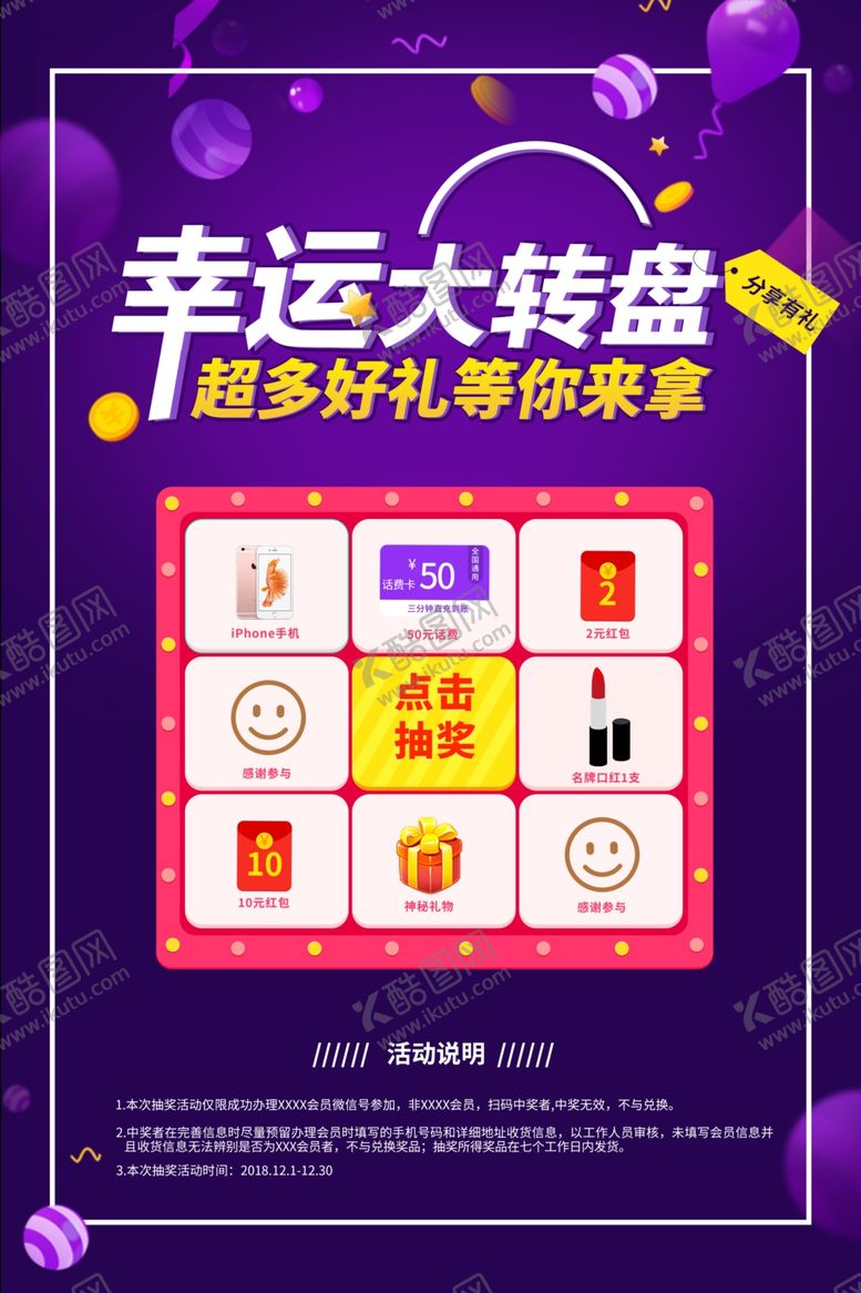 编号：39564210200908425860【酷图网】源文件下载-大转盘