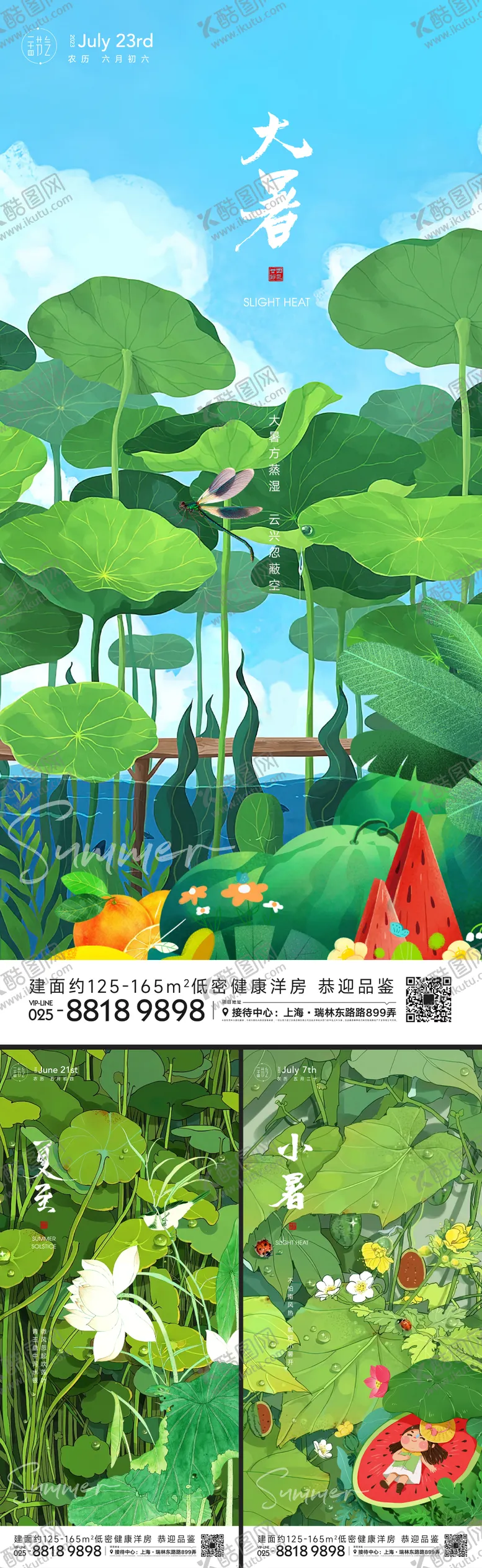编号：71772411202157307441【酷图网】源文件下载-夏日节气海报