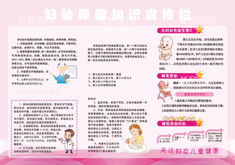 编号：14729612160244411344【酷图网】源文件下载-妇幼保健知识