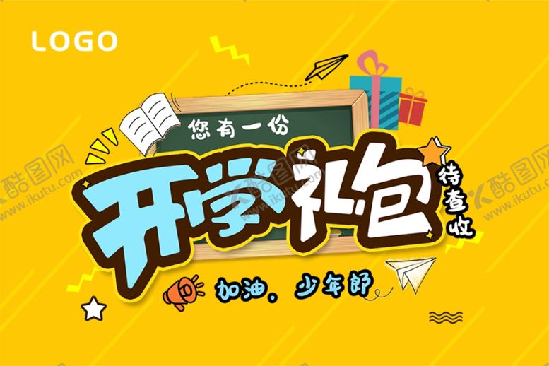 编号：14668804010044564082【酷图网】源文件下载-学生开学礼包
