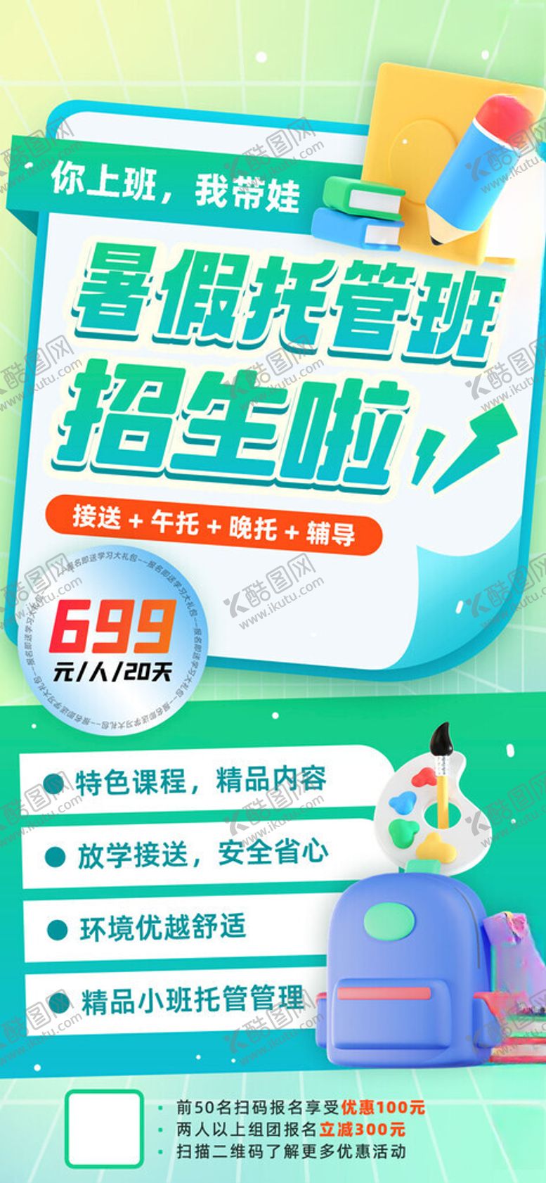 编号：73792502161959071078【酷图网】源文件下载-托管班