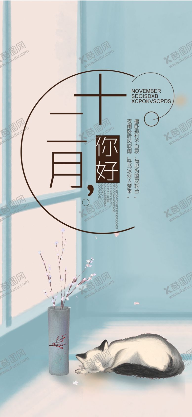 编号：41003206170246106692【酷图网】源文件下载-你好12月