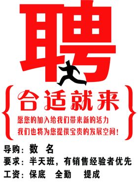 编号：06592710012203472104【酷图网】源文件下载-招聘广告