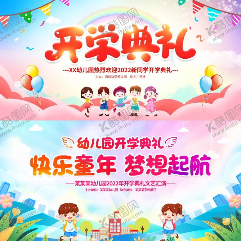 编号：11163502261846457823【酷图网】源文件下载-开学典礼