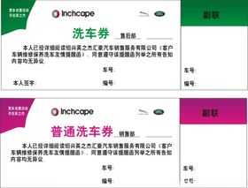 洗车券成品设计稿