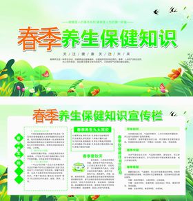 春季养生健康教育知识介绍