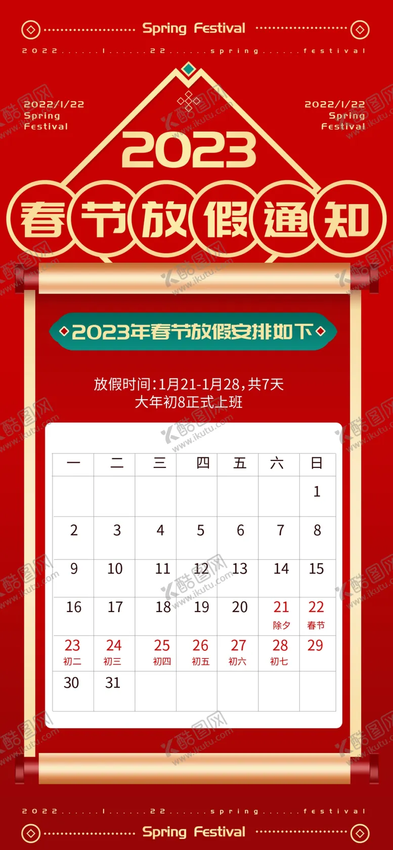编号：17202911210047519225【酷图网】源文件下载-放假通知 
