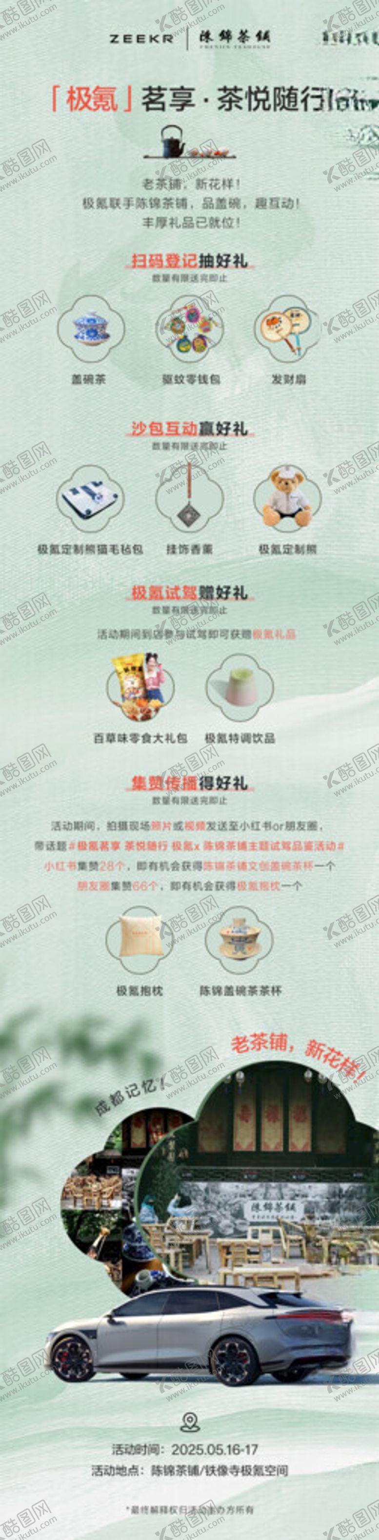 编号：70851111191550137156【酷图网】源文件下载-茶铺海报礼品详情页