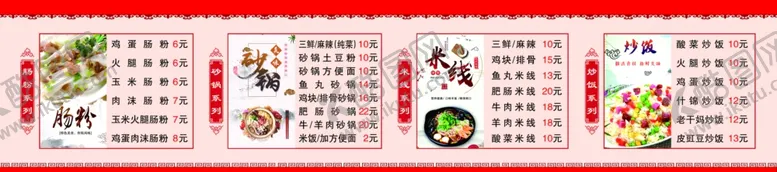 编号：59763004191702561553【酷图网】源文件下载-餐饮价目表