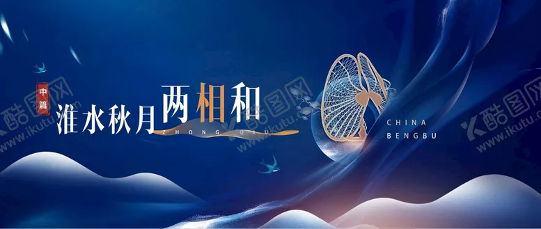 编号：40159309160637176721【酷图网】源文件下载-中秋晚会背景主屏篇章