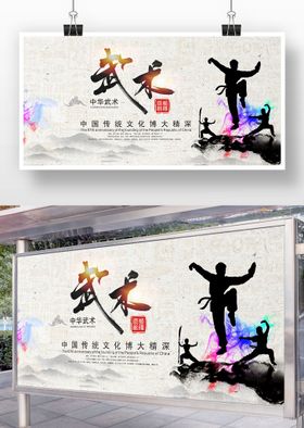 编号：23106410091443026103【酷图网】源文件下载-武术展板