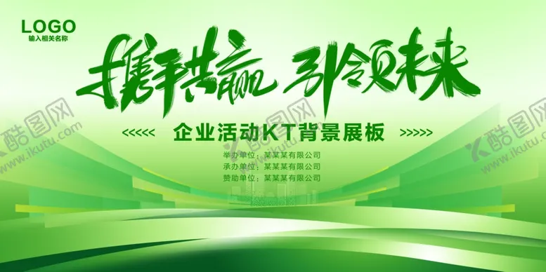 编号：34991706290136514262【酷图网】源文件下载-绿色背景