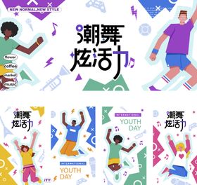 舞蹈主形象