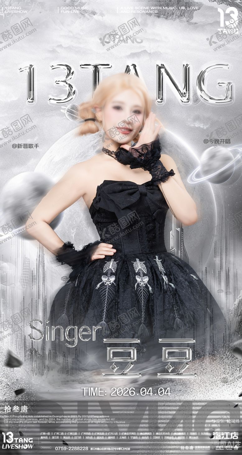 编号：56302604132159414948【酷图网】源文件下载-嘉宾歌手海报(侵权必究)